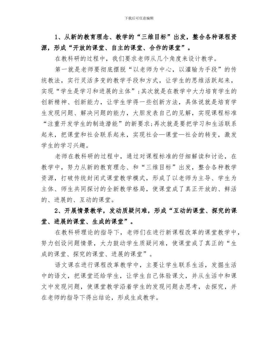 2024年教科研年度个人工作总结范文_第3页