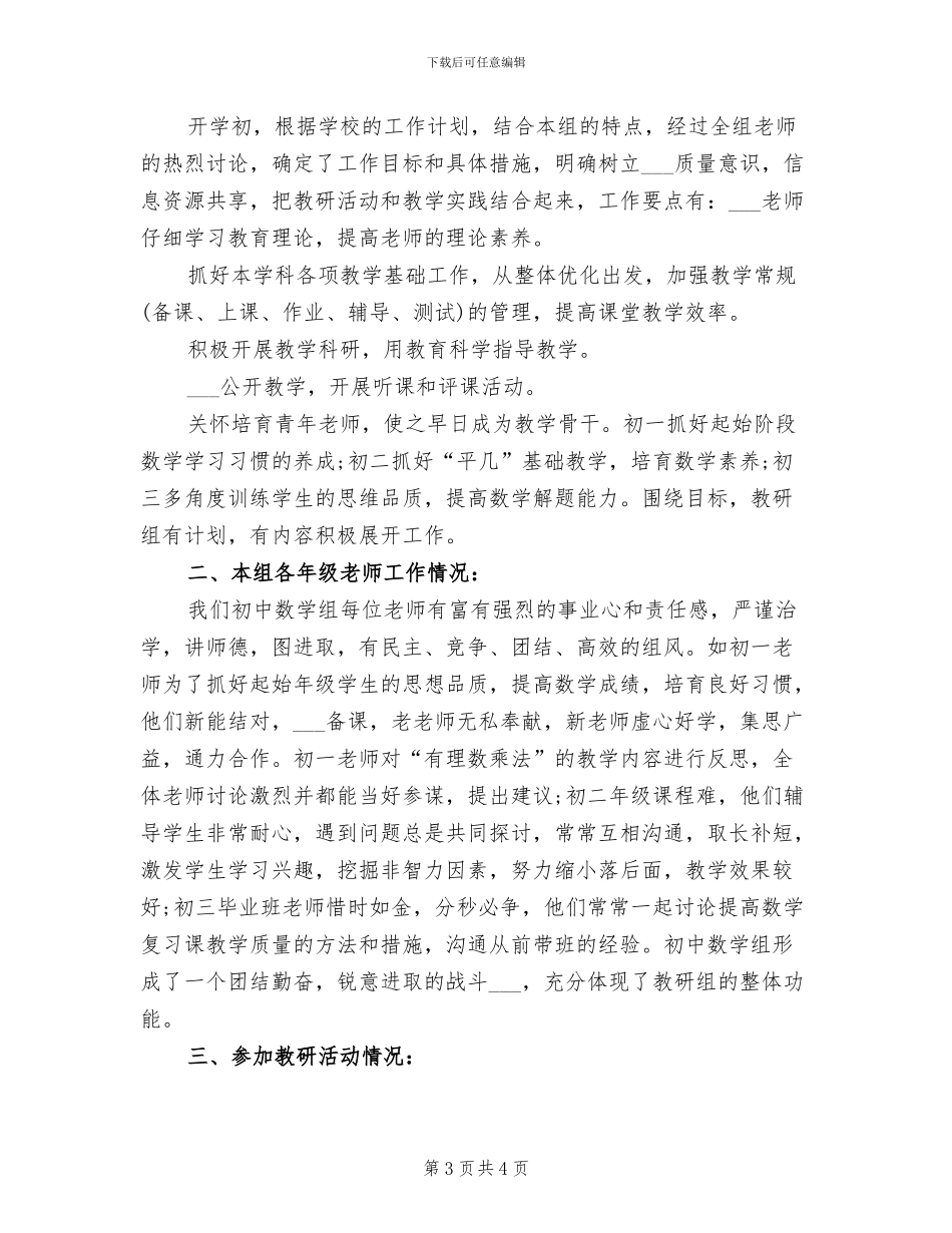 2024年教科研年度工作总结范本_第3页