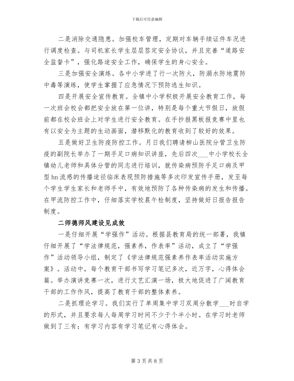 2024年教管办个人工作总结_第3页