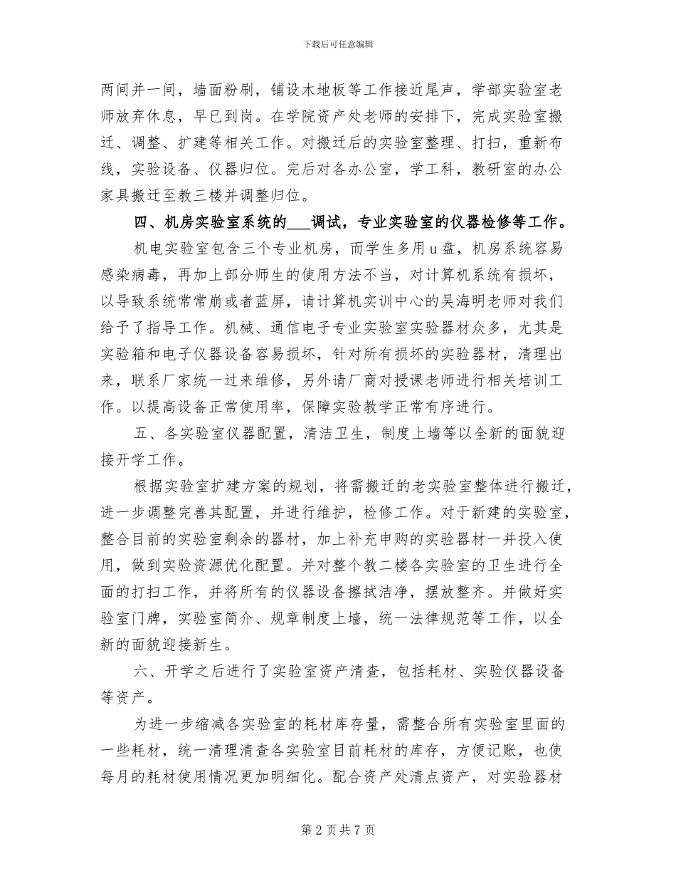 2024年教职工工作总结_第2页