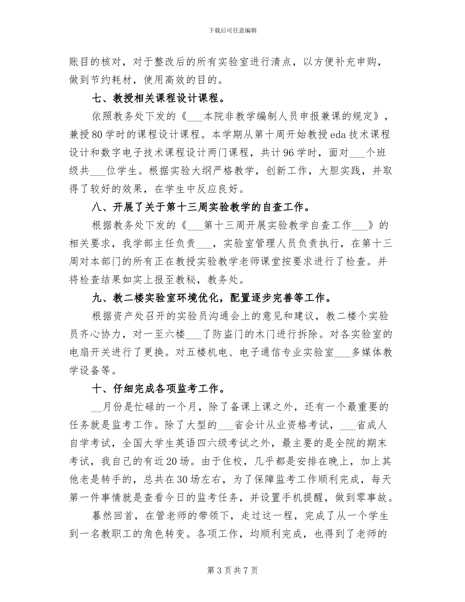 2024年教职工工作总结_第3页