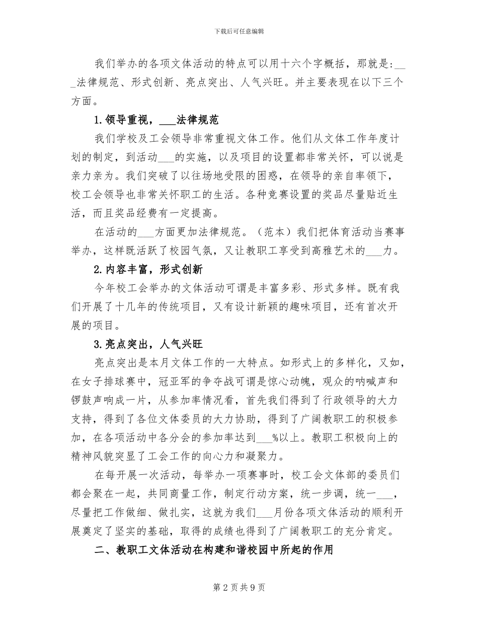 2024年教职工文体活动总结报告_第2页