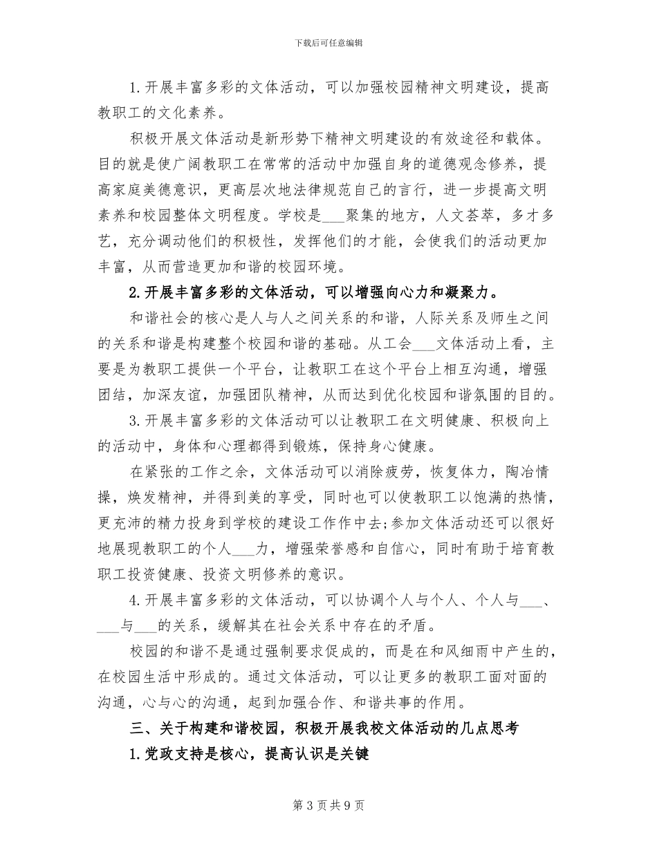 2024年教职工文体活动总结报告_第3页