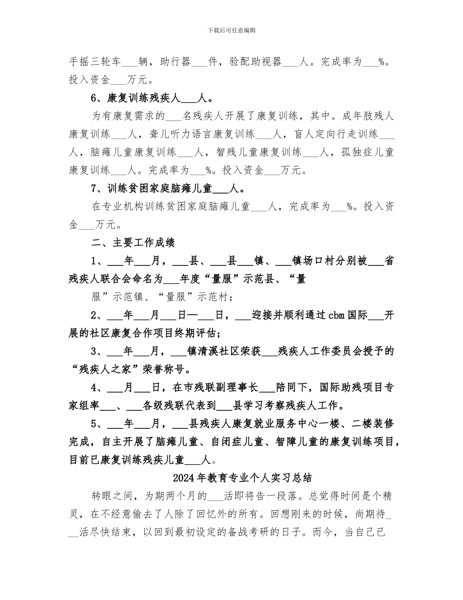 2024年教育与康复经验总结范本_第2页