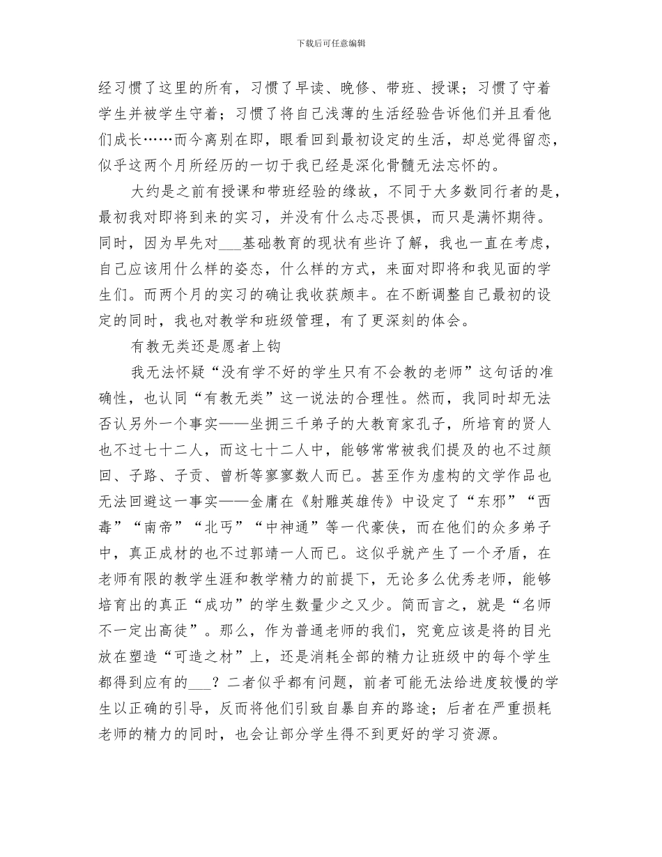 2024年教育与康复经验总结范本_第3页