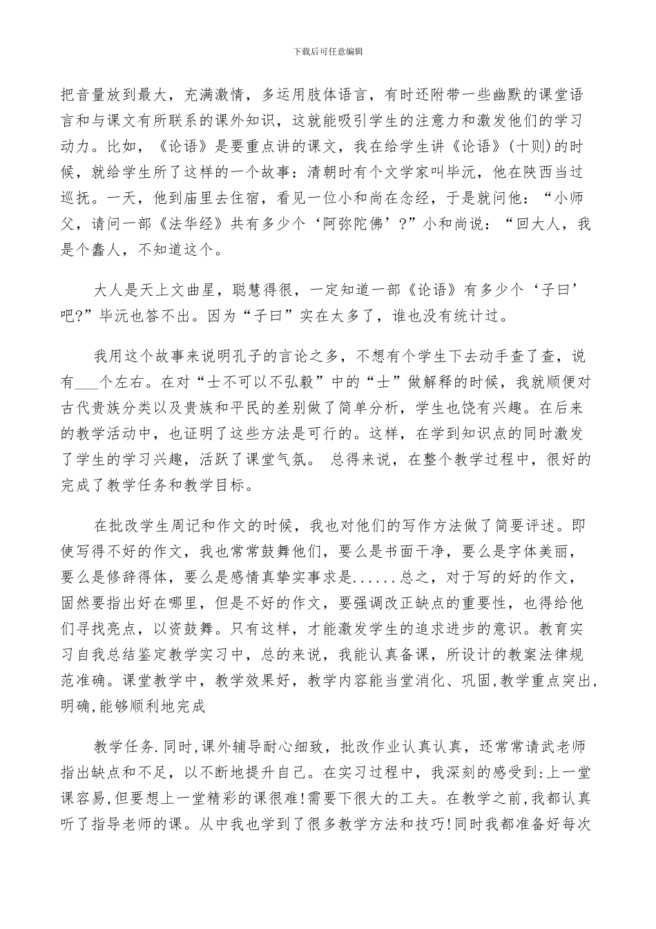 2024年教育专业实习鉴定自我小结_第2页