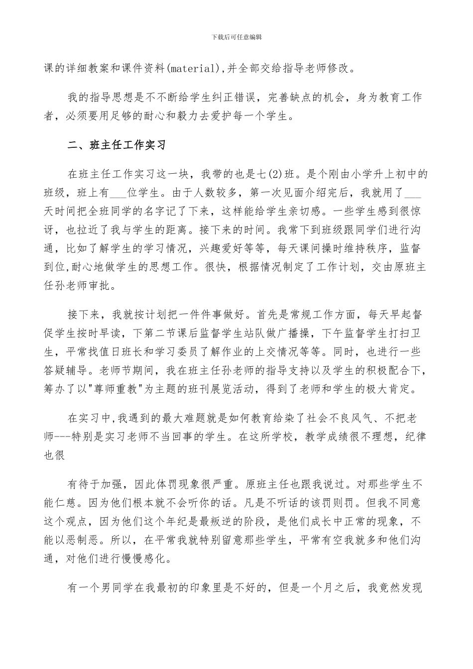 2024年教育专业实习鉴定自我小结_第3页