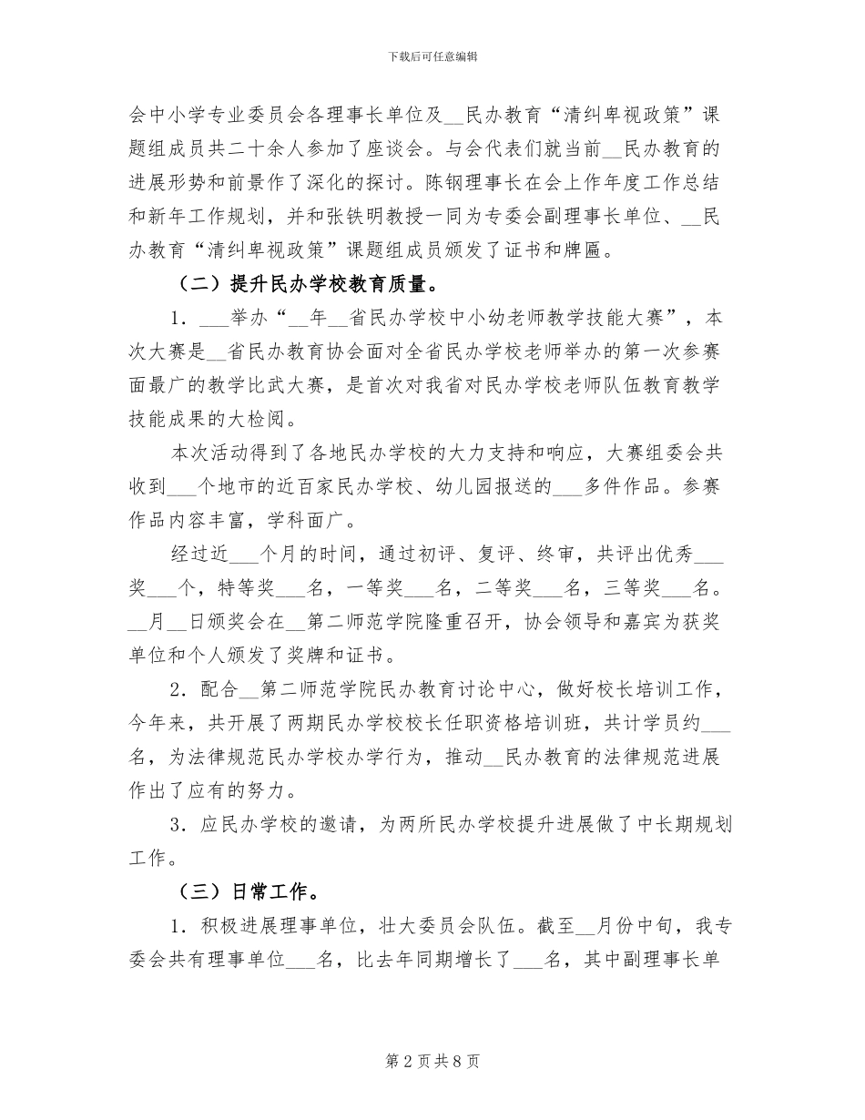 2024年教育专委会工作总结_第2页