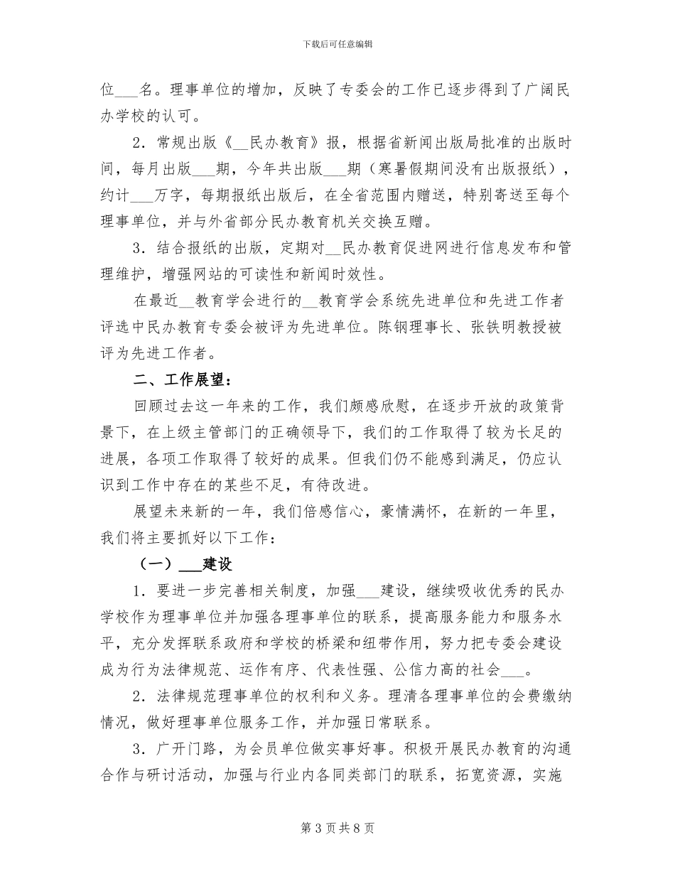 2024年教育专委会工作总结_第3页