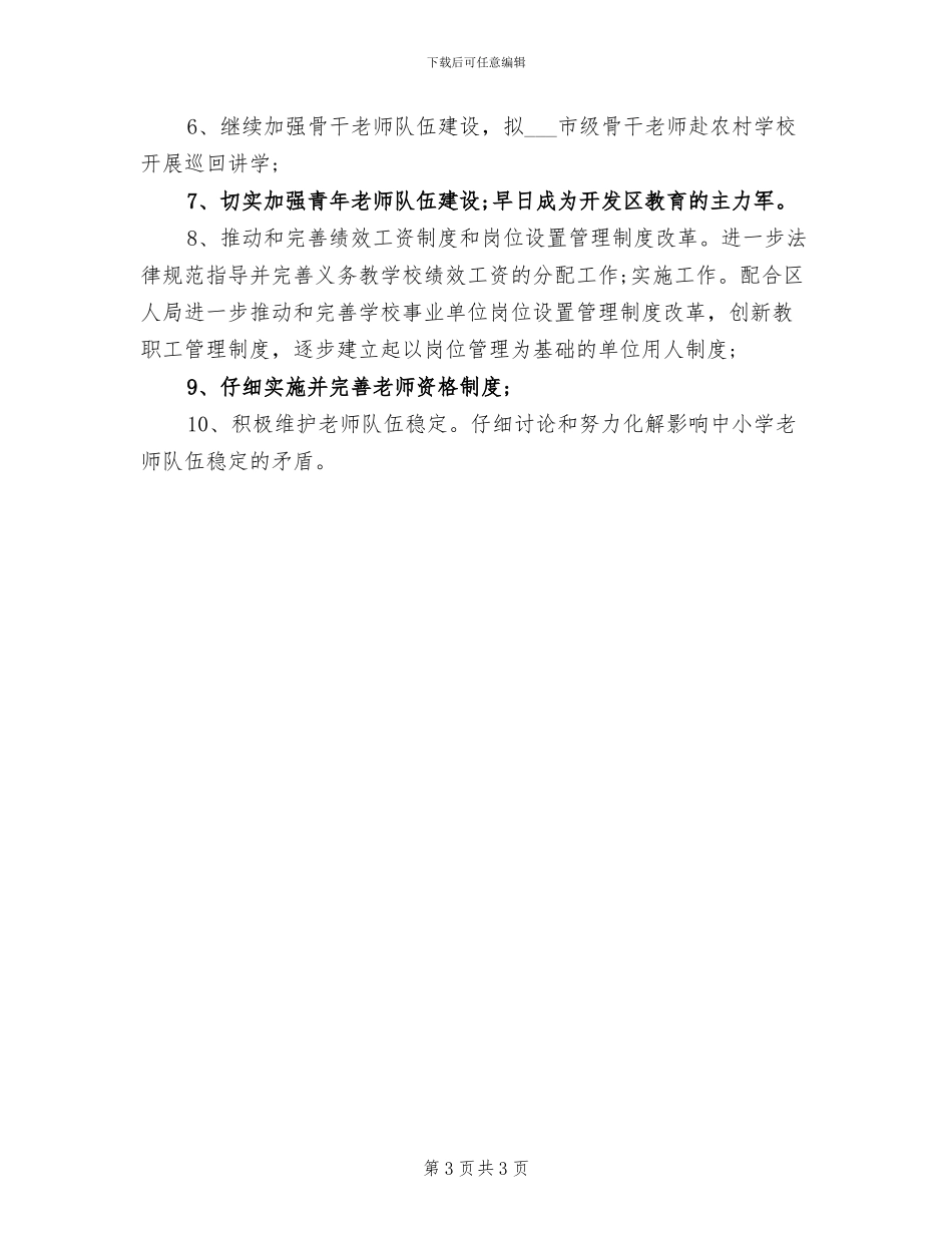 2024年教育中心人事工作总结_第3页