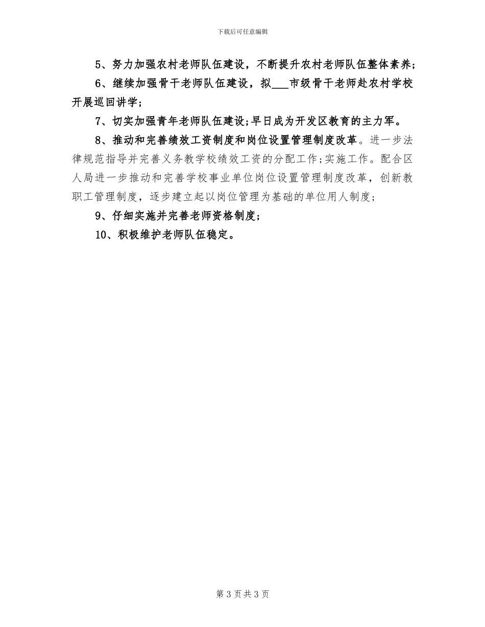 2024年教育中心人事工作总结范文_第3页