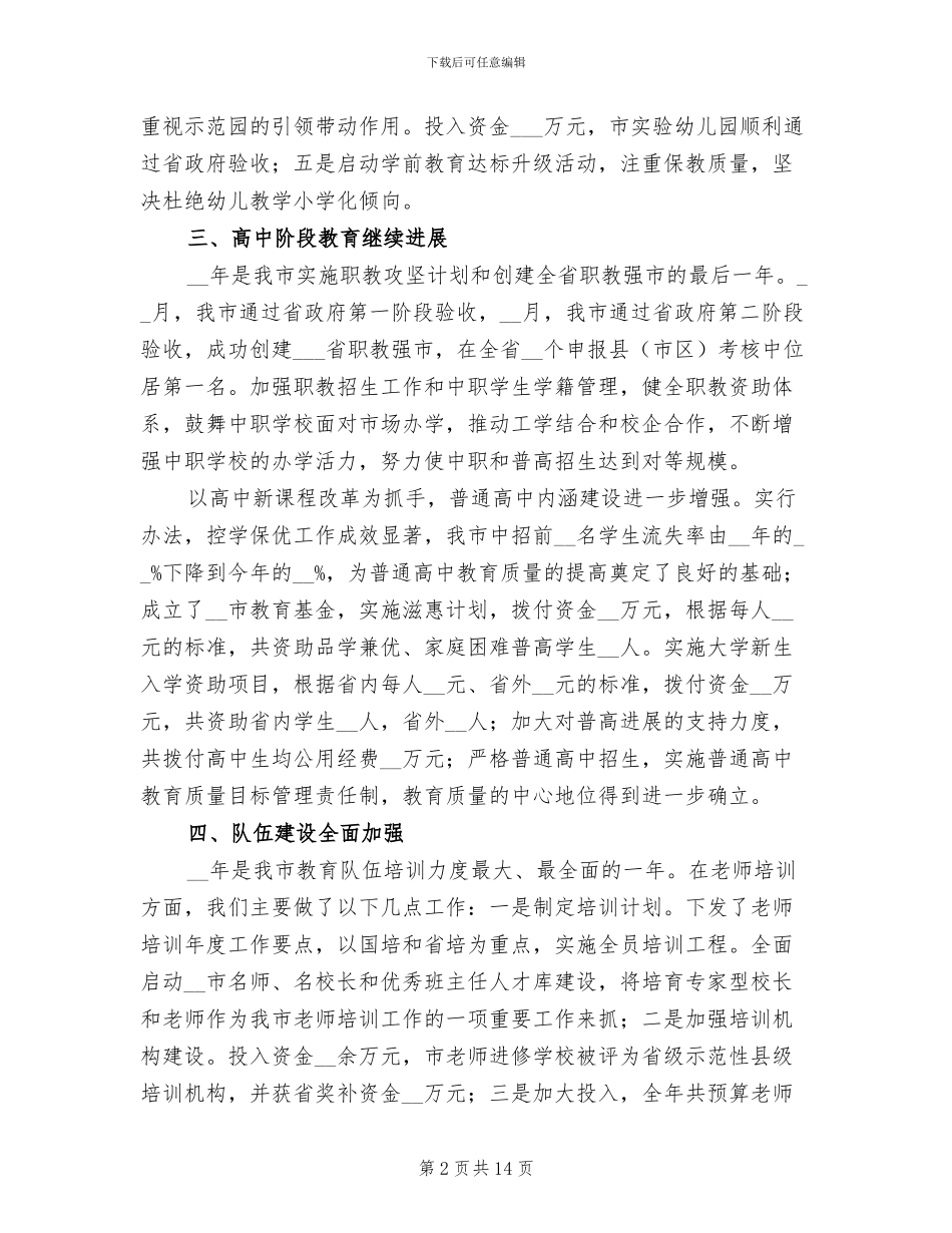 2024年教育体育局工作总结暨年工作计划范文_第2页