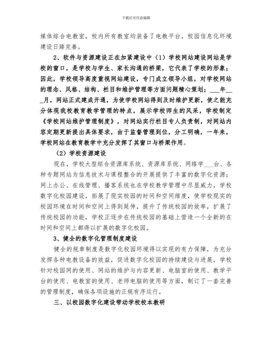 2024年教育信息化阶段性工作总结范本_第2页