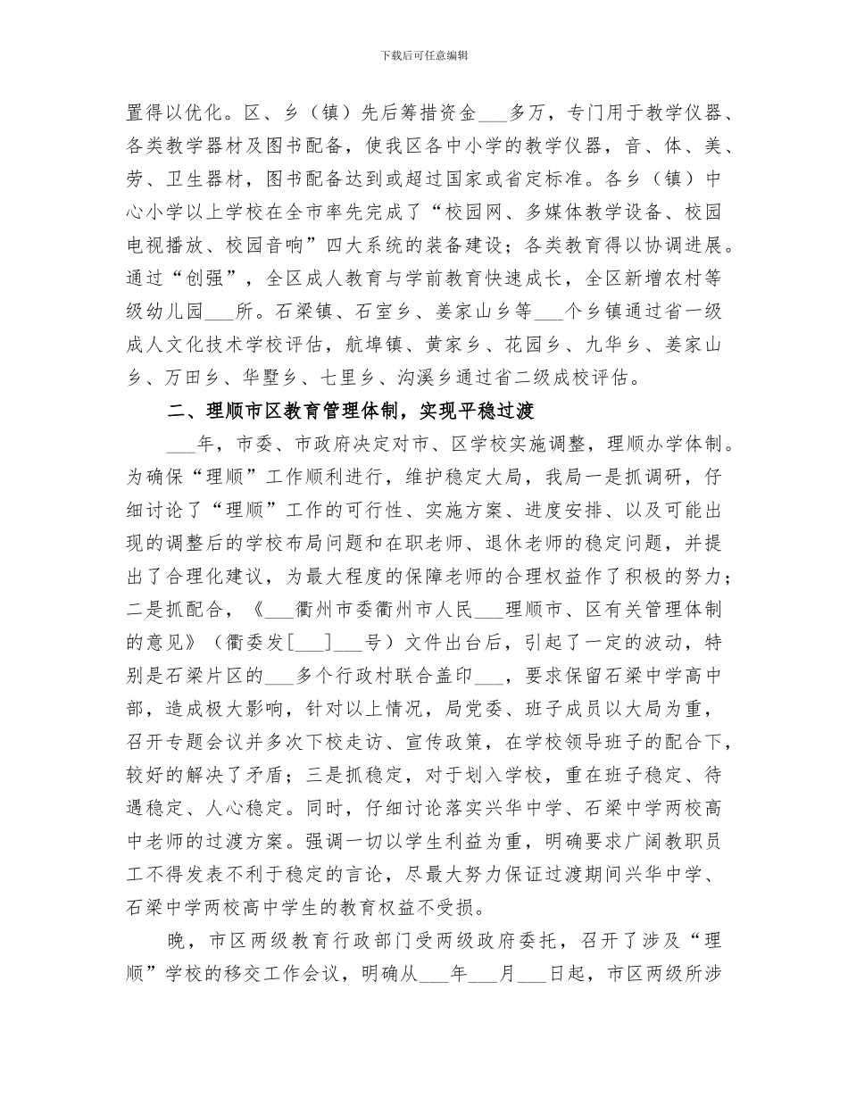 2024年教育体育局教育工作总结与工作思路_第2页