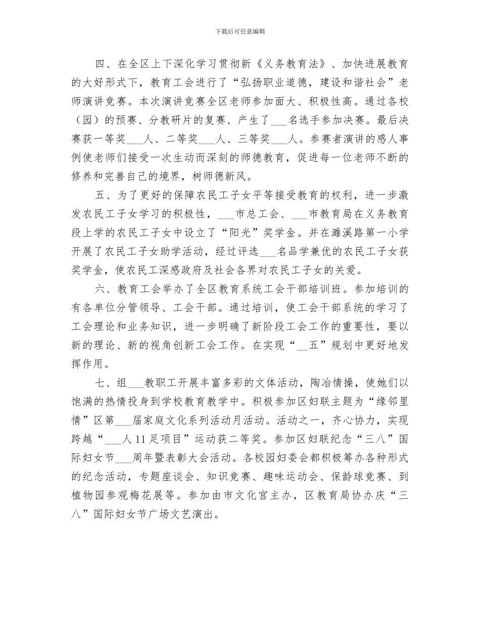 2024年教育厅工会情况小结和思路_第2页