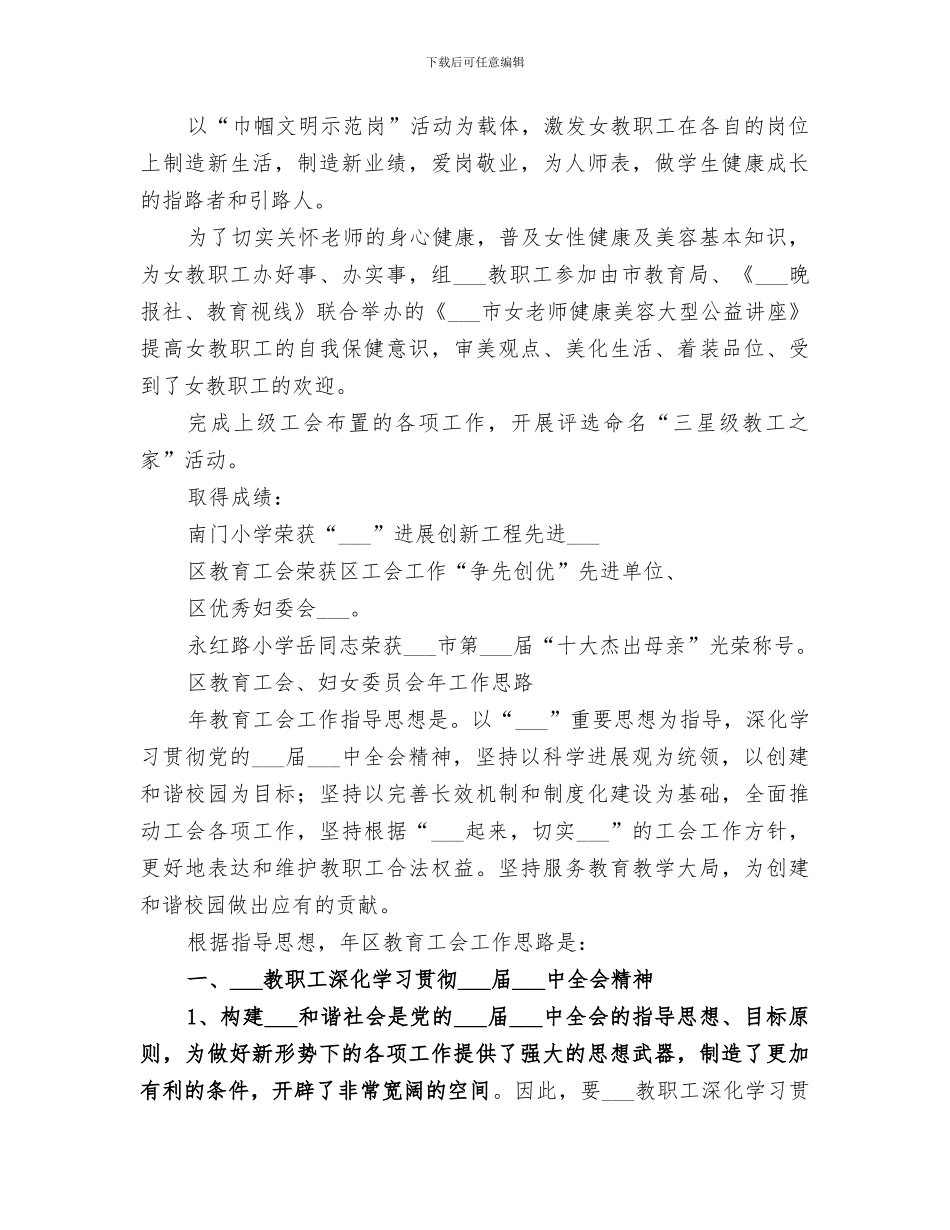 2024年教育厅工会情况小结和思路_第3页