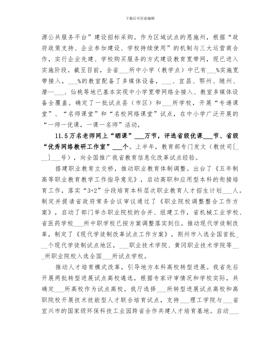 2024年教育厅工作总结_第2页