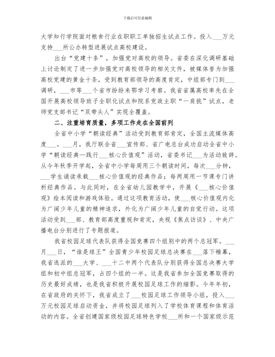 2024年教育厅工作总结_第3页