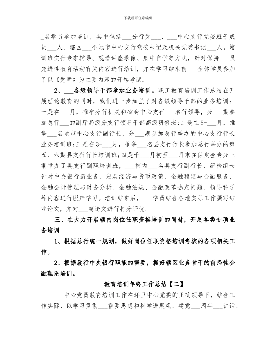 2024年教育培训年终工作总结_第2页