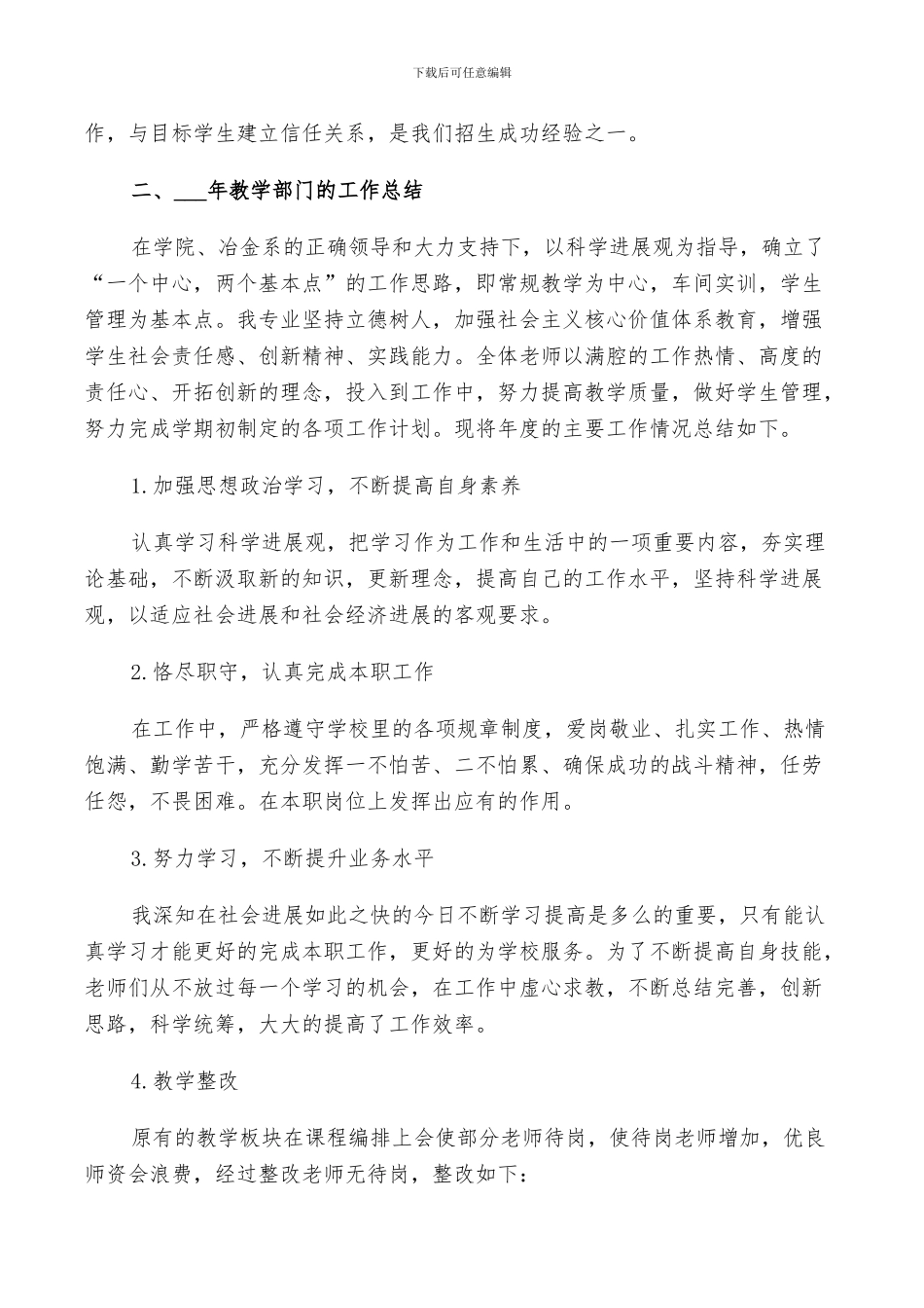 2024年教育培训学校工作总结以及计划_第2页