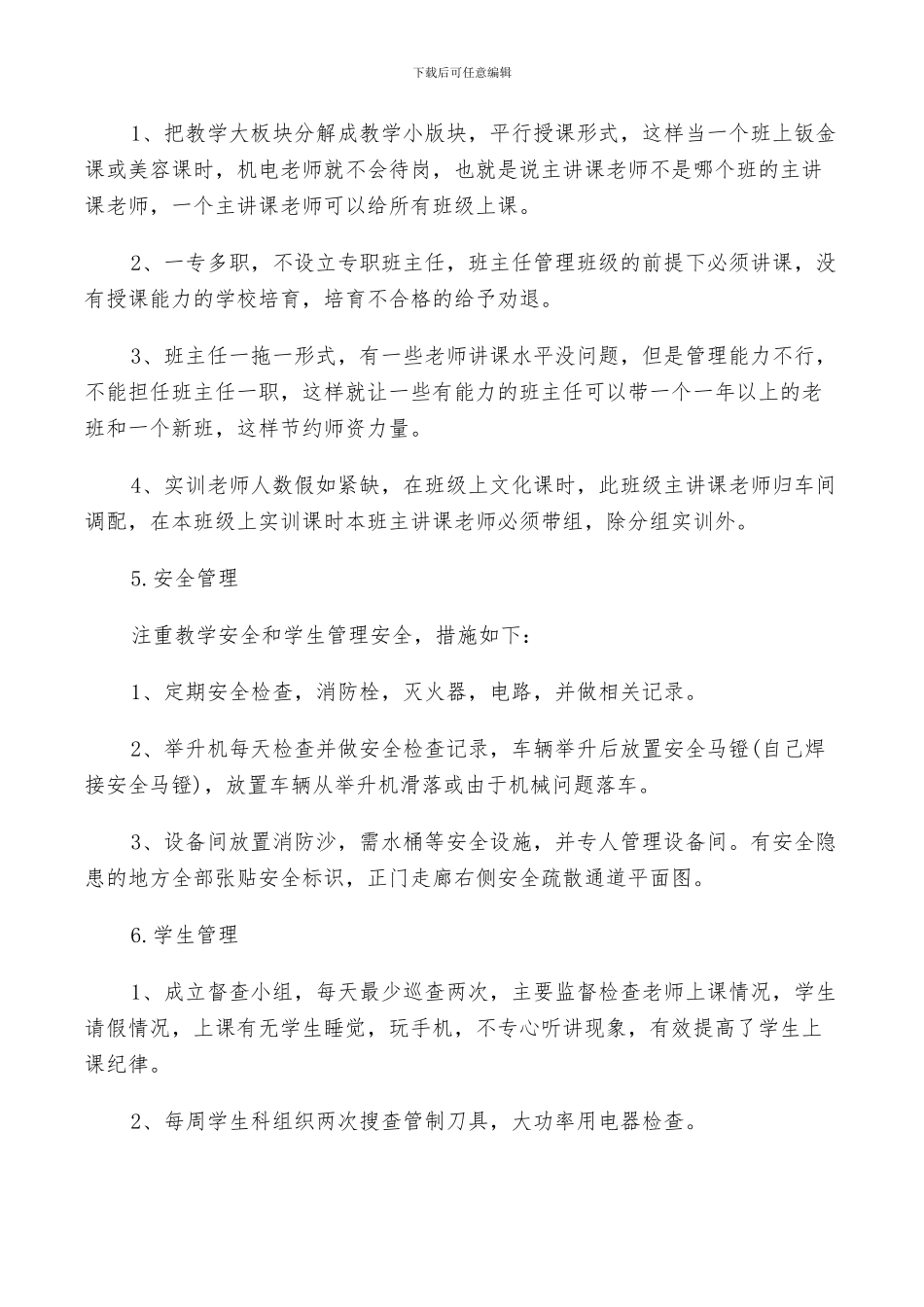 2024年教育培训学校工作总结以及计划_第3页