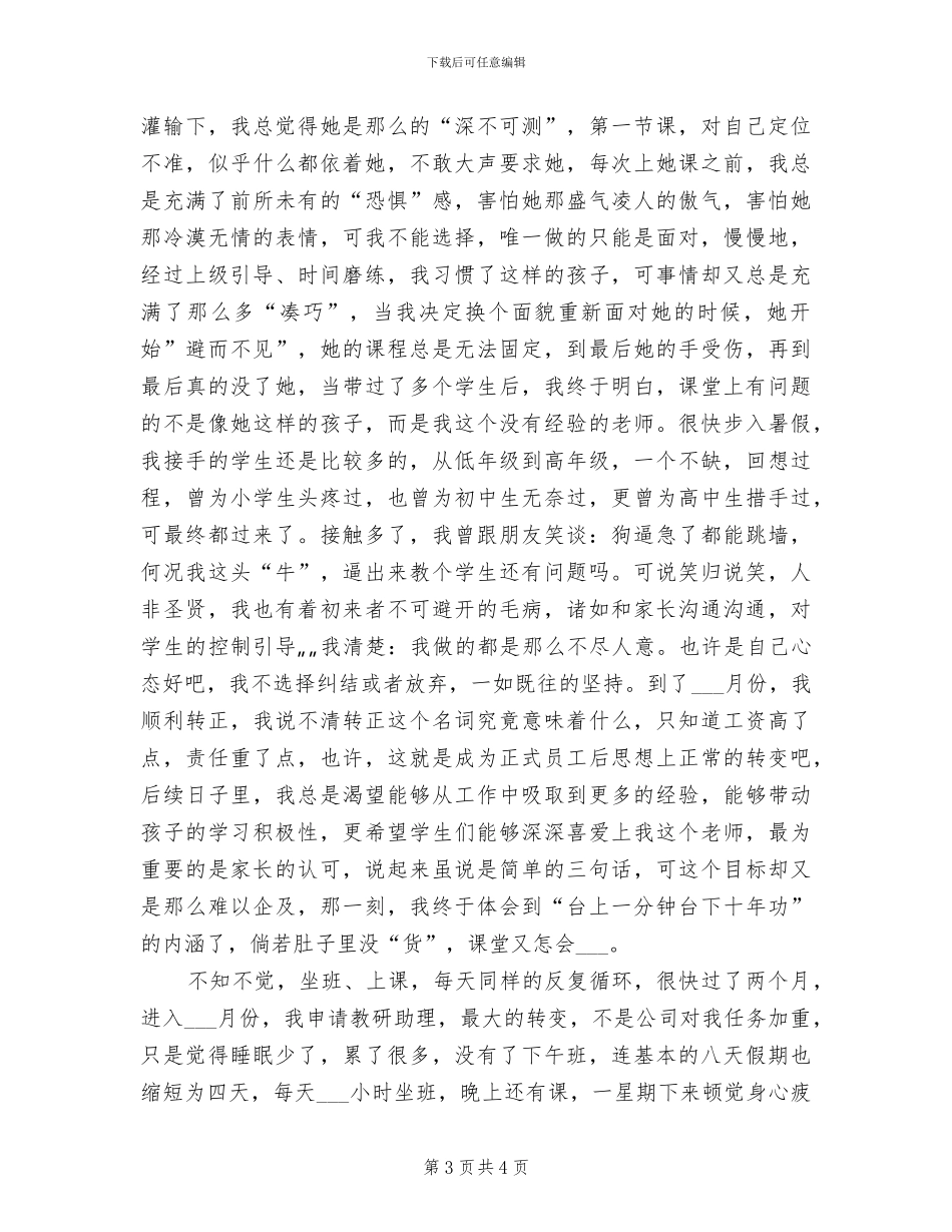 2024年教育培训总结_第3页