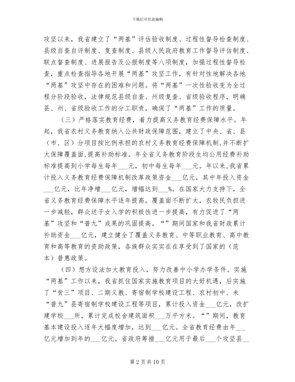 2024年教育基建工作总结_第2页