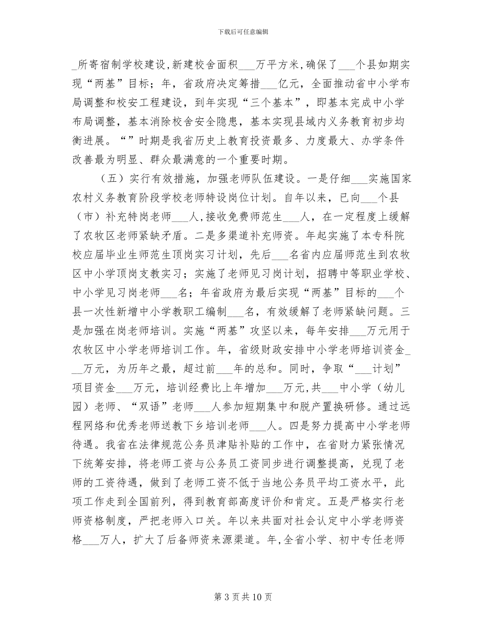 2024年教育基建工作总结_第3页