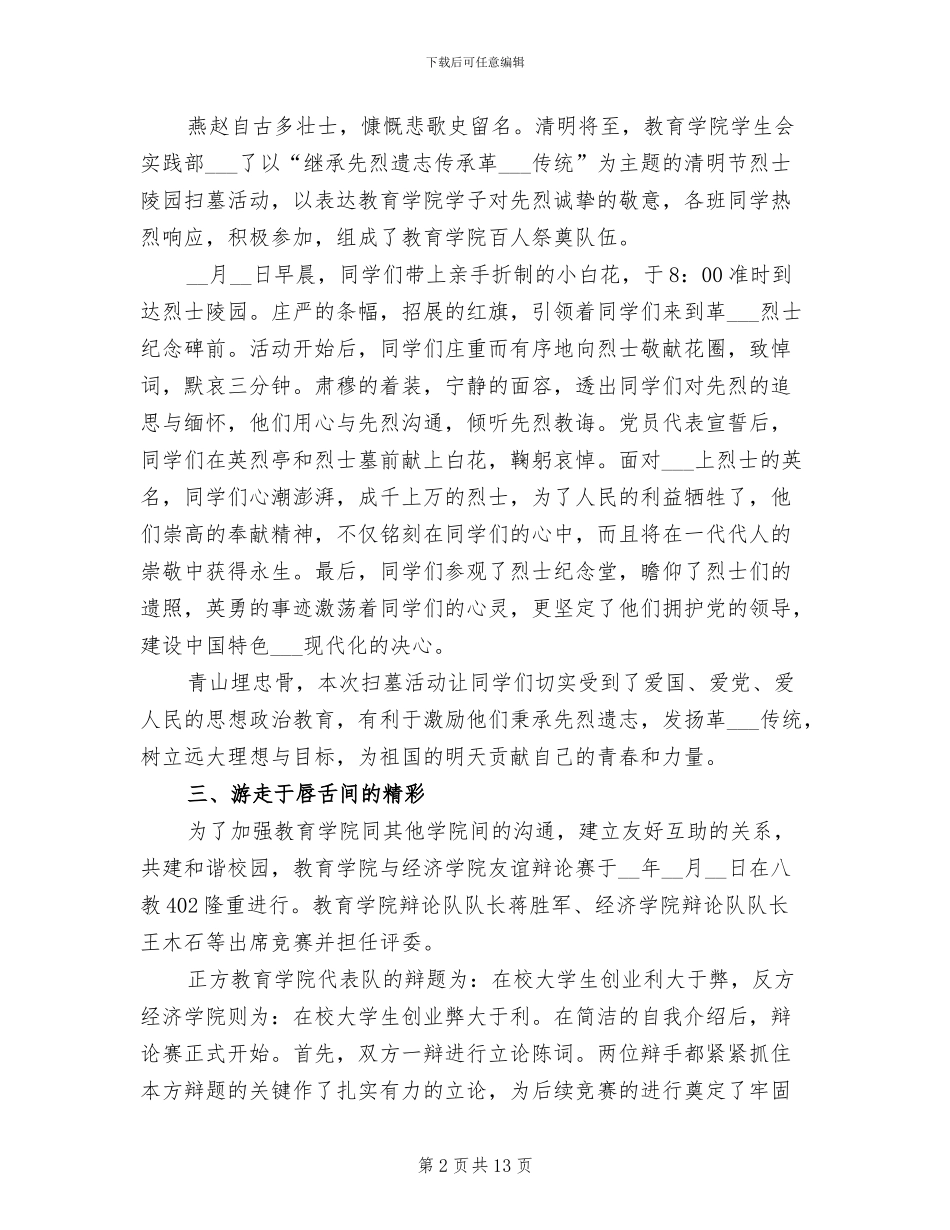 2024年教育学院四月工作总结_第2页