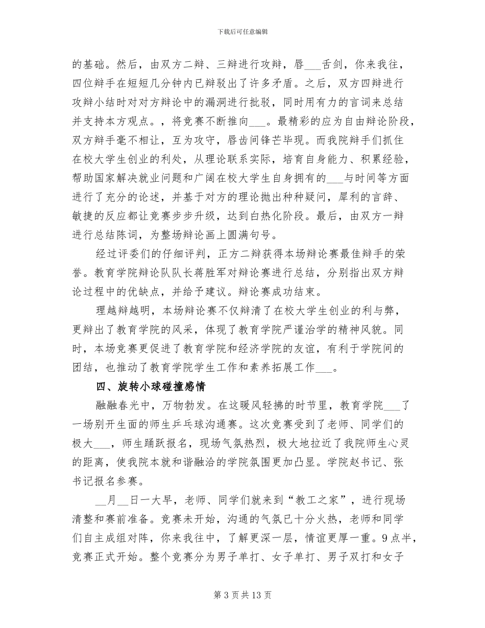 2024年教育学院四月工作总结_第3页