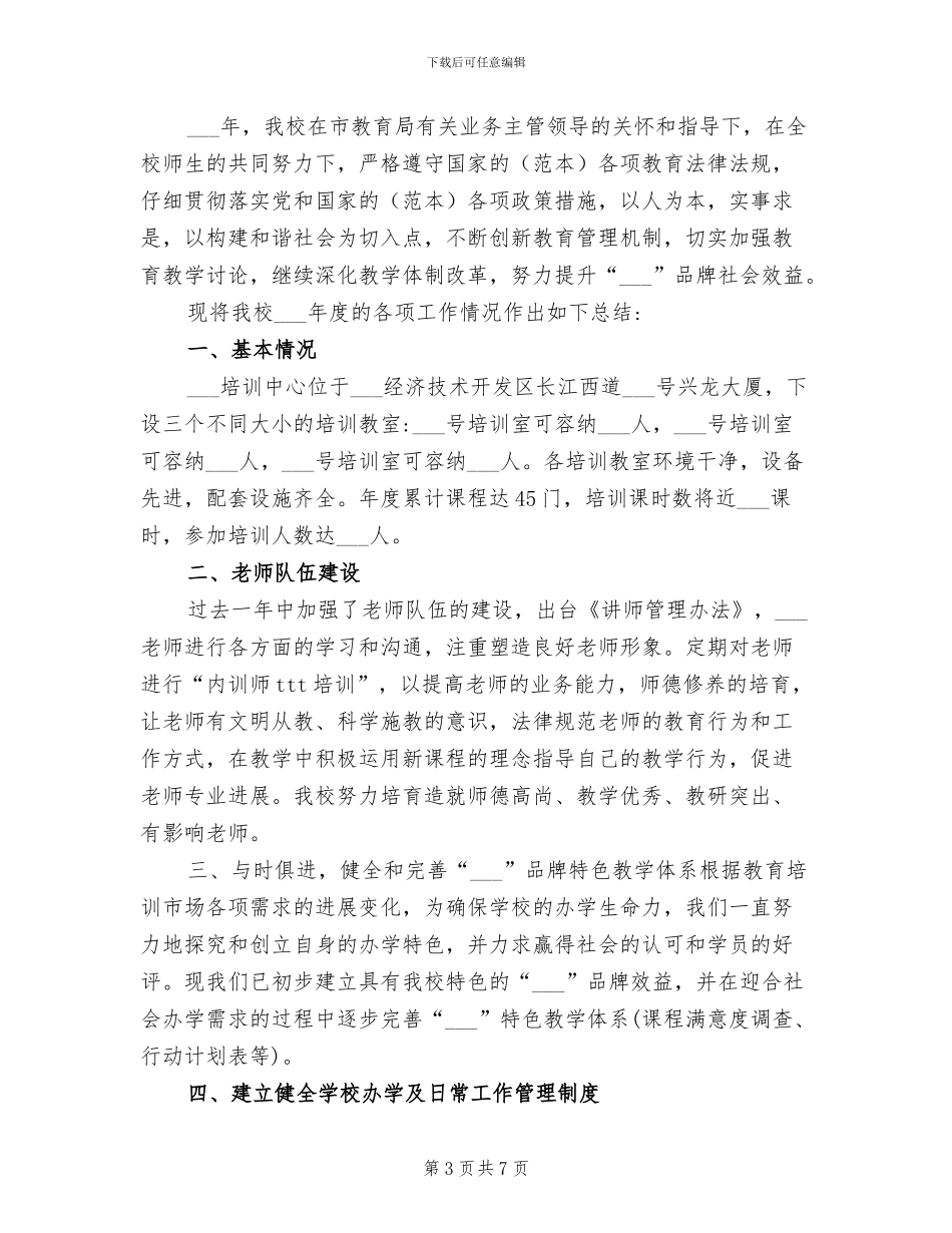 2024年教育培训机构的老师学期工作总结_第3页