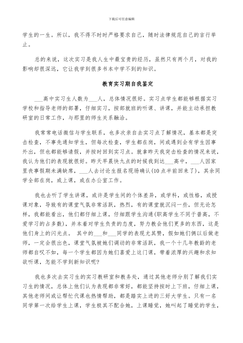 2024年教育实习期自我鉴定总结_第2页