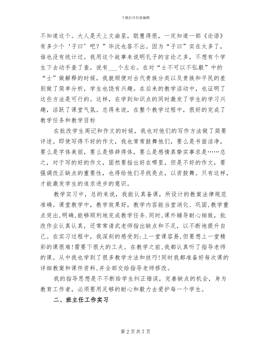 2024年教育实习总结报告_第2页