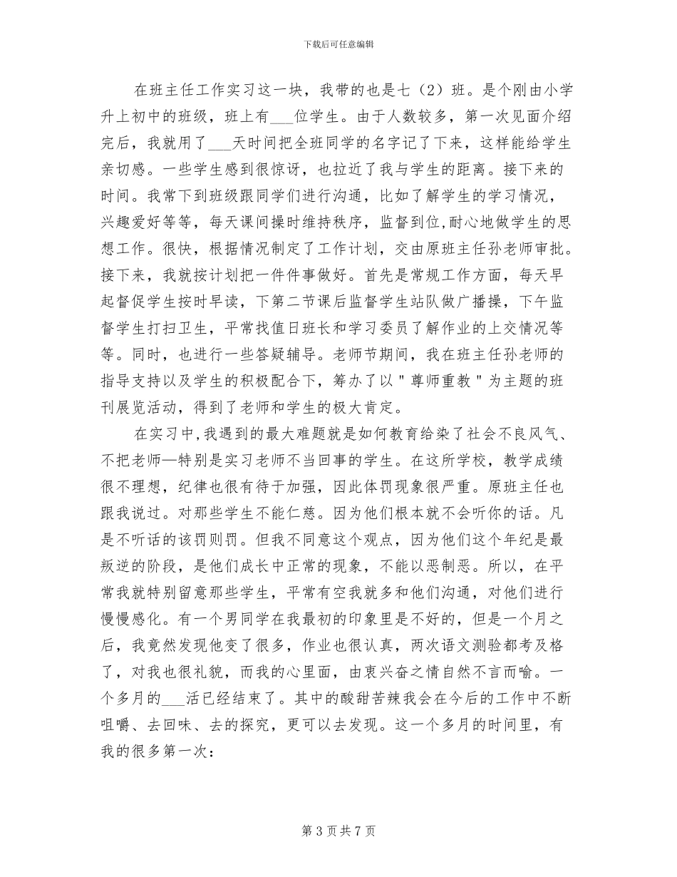 2024年教育实习总结报告_第3页