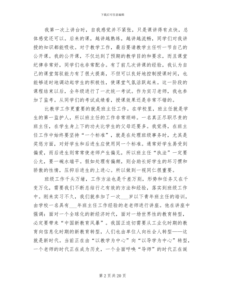 2024年教育实习工作个人月度总结_第2页
