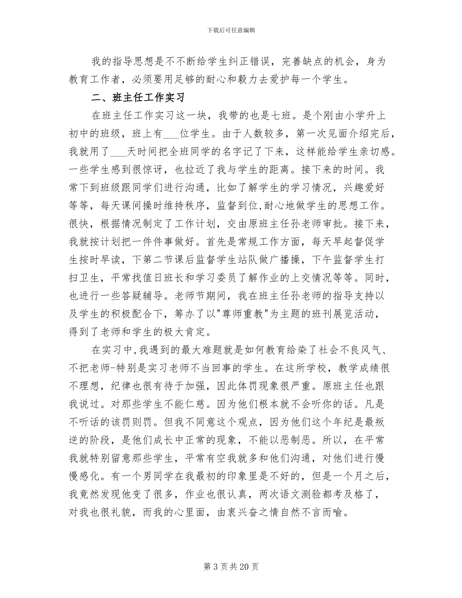 2024年教育实习生个人工作总结_第3页