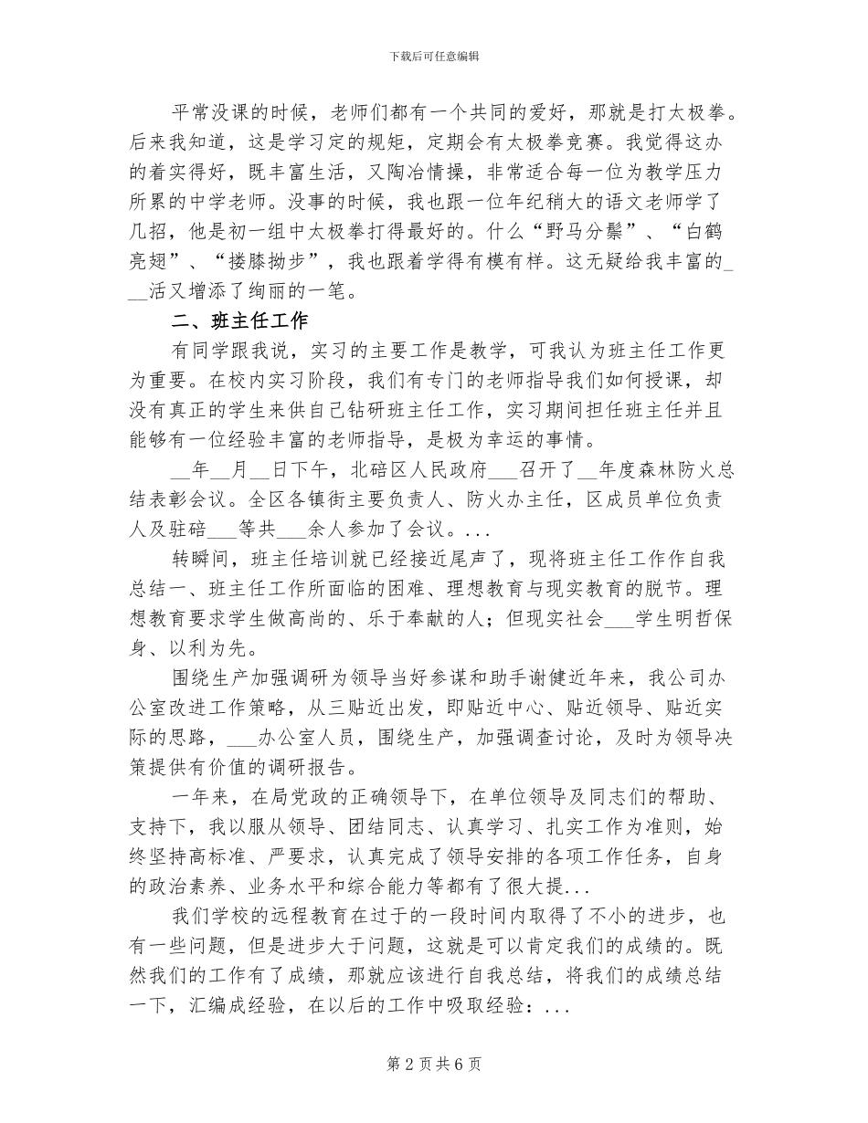 2024年教育实习自我总结范文_第2页