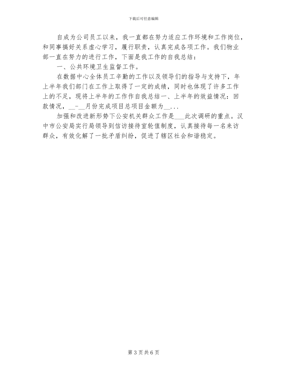 2024年教育实习自我总结范文_第3页