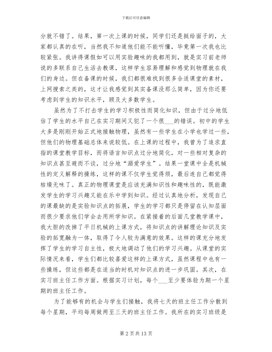 2024年教育寒假实习总结报告_第2页