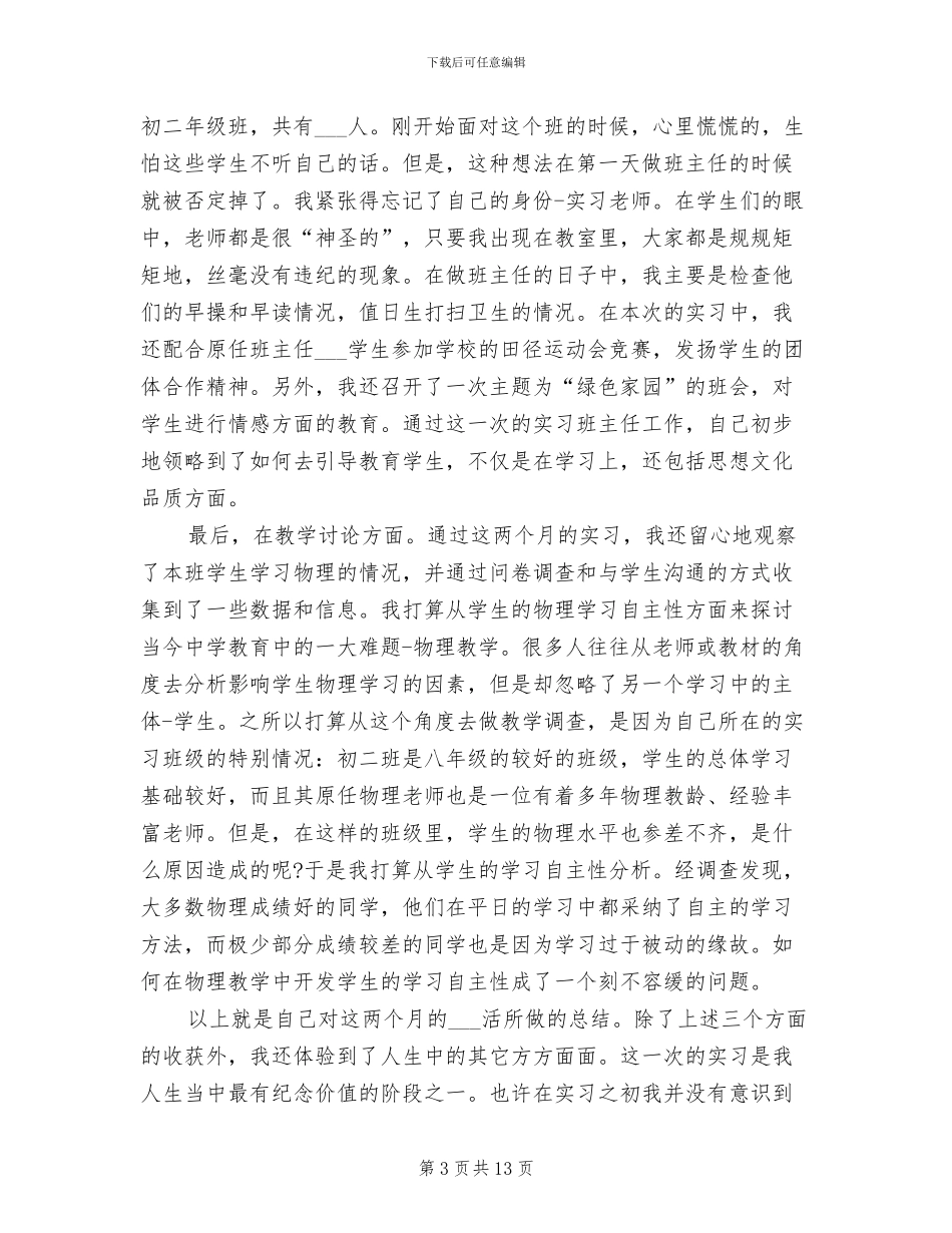 2024年教育寒假实习总结报告_第3页