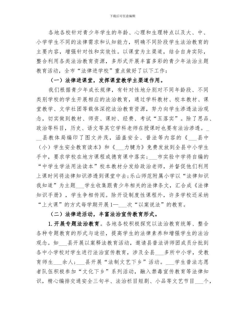 2024年教育局“法律进学校”工作总结_第2页