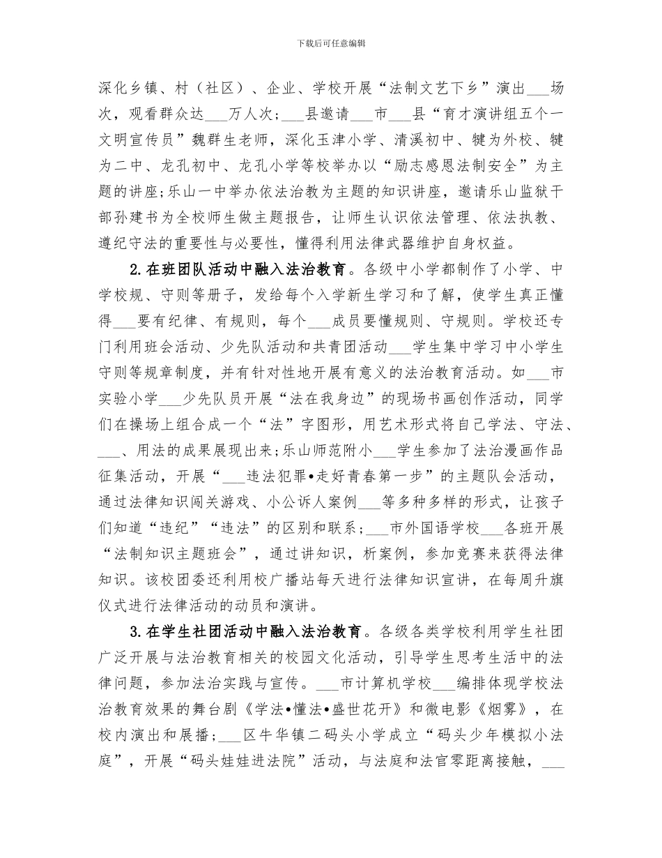 2024年教育局“法律进学校”工作总结_第3页