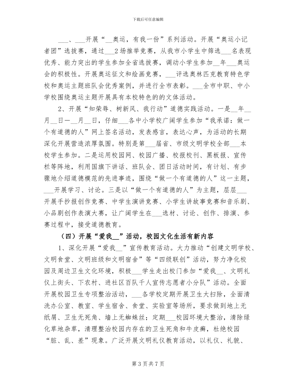 2024年教育局上半年德育工作总结_第3页