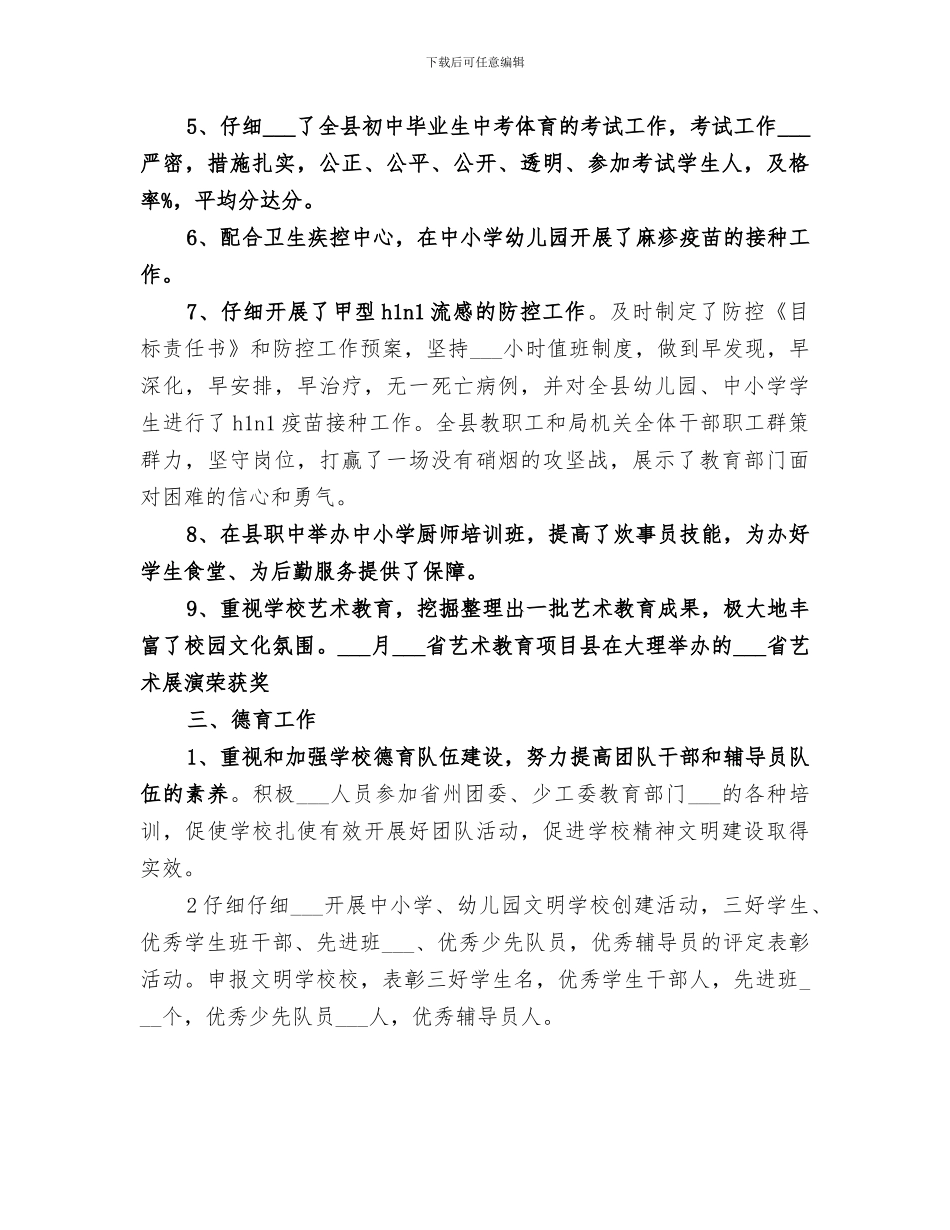 2024年教育局“两基”工作总结_第2页