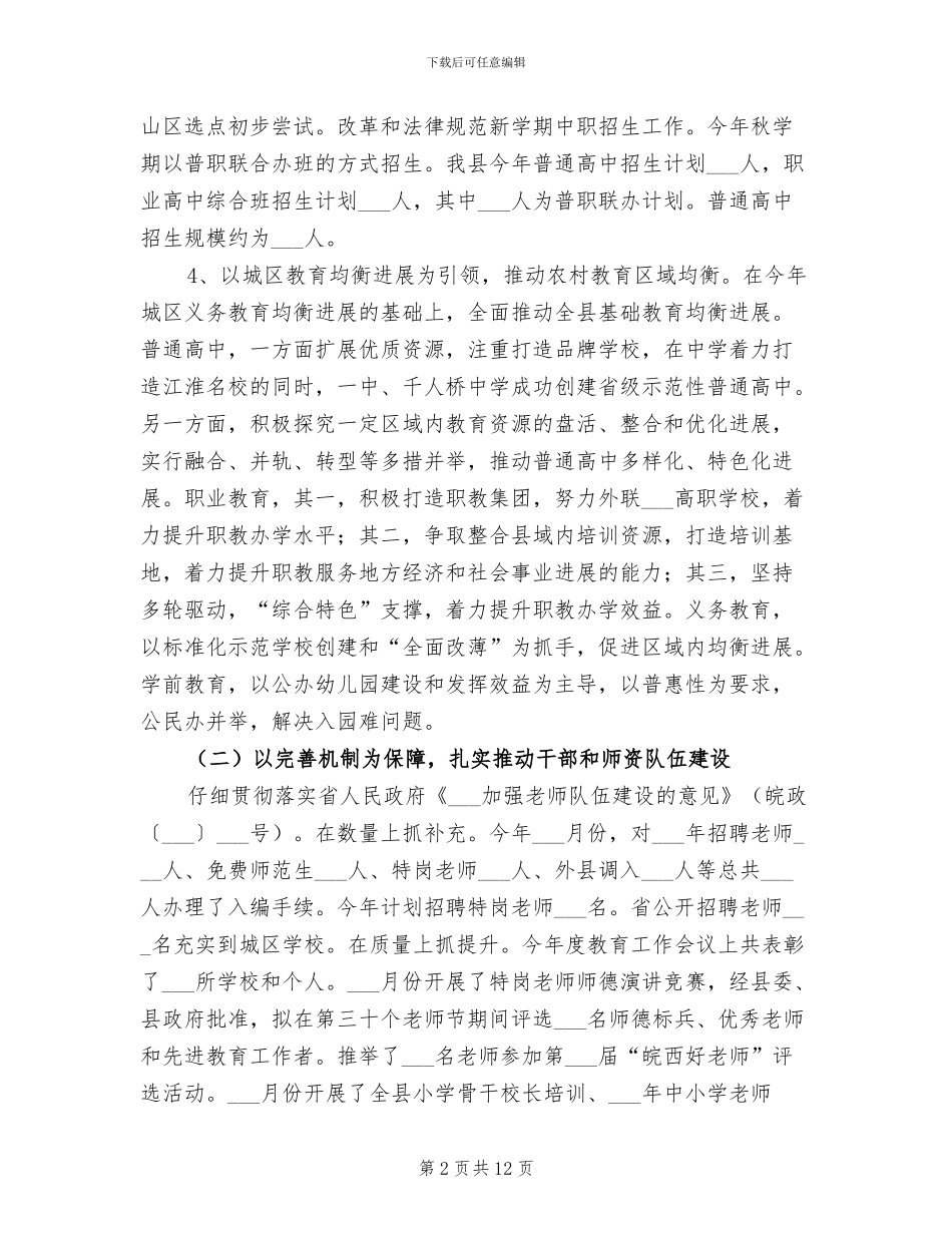 2024年教育局上半年工作总结及下半年安排_第2页