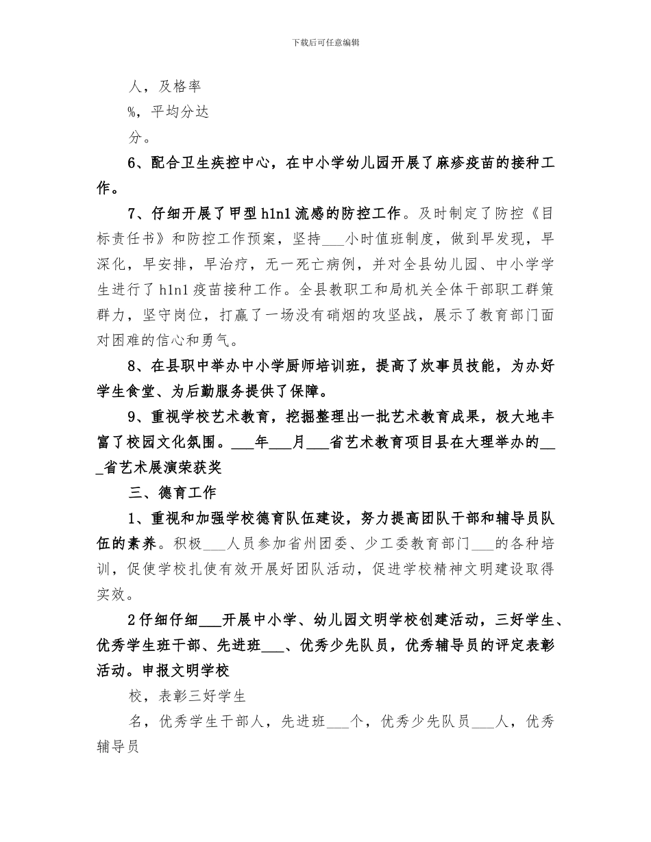 2024年教育局“两基”办工作总结_第2页