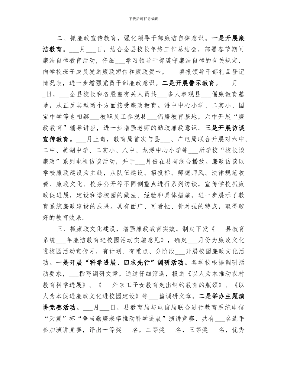 2024年教育局上半年纪检监察工作总结_第2页