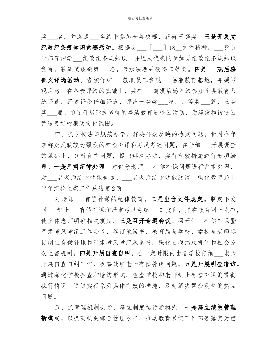 2024年教育局上半年纪检监察工作总结_第3页