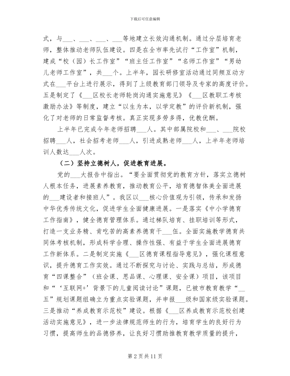 2024年教育局业务工作总结_第2页