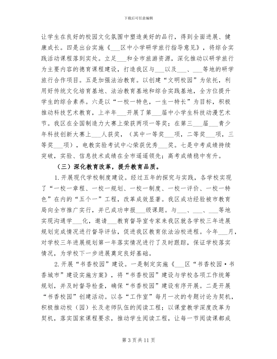 2024年教育局业务工作总结_第3页